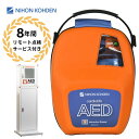 AED-3150 自動体外式除細動器 カラーイラストガイド AED aed 日本光電 収容ボックス スタンドボックス 耐用期間8年間の機器保証 リモート点検サー...