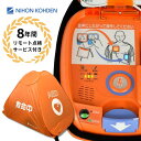 AED-3100 自動体外式除細動器 AED aed 日本光電 耐用期間8年間の機器保証 リモート点検サービス付き 1週間トレーニングユニット貸出可能 オンライン取説可 60日間返品保証