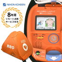 AED-3150 自動体外式除細動器 カラーイラストガイド付き AED aed 日本光電 耐用期間8年間の機器保証 リモート点検サービス付き トレーニングユニッ...