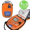 【6ヶ月間レンタル】AED-3150 自動体外式除細動器 AED レンタル 日本光電 1