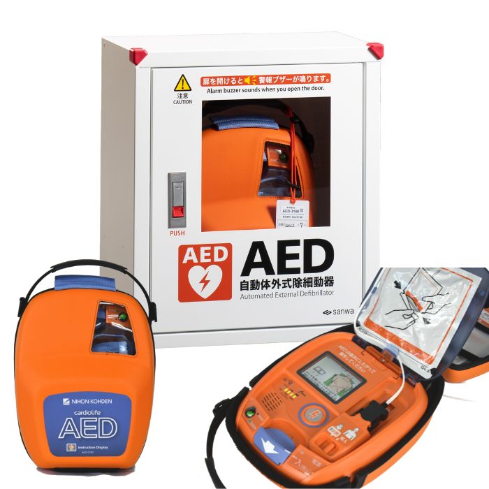 AED-3150 自動体外式除細動器 カラーイラストガイド付 AED aed 日本光電 収容ボックス 耐用期間8年間機器保証 リモート点検サービス付き　オンライン取説可