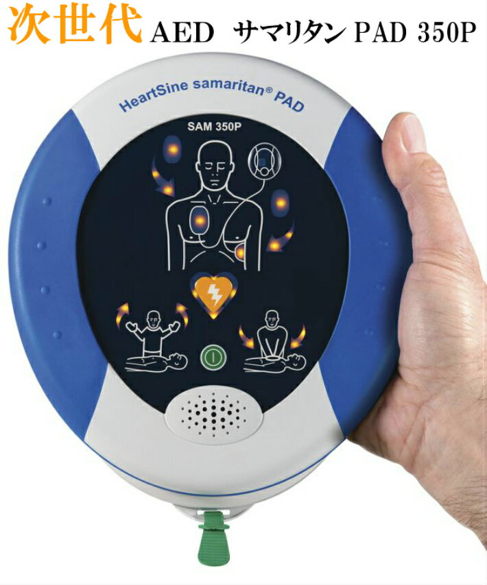 T}^ AED { PAD 350P samaritan ̊Oד {XgCJ[ AED G[C[fB[ 350-STR-JA-10 Automated External Defibrillator xǗË@ dCVbN 8Nۏ yz