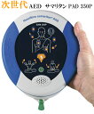 AEDߵȹ㤨֥ޥ꥿ AED  PAD 350P samaritan ưγư ܥȥ饤 AED ǥ 350-STR-JA-10 Automated External Defibrillator ٴŵ ŵå 8ǯݾ ̵ۡפβǤʤ218,000ߤˤʤޤ