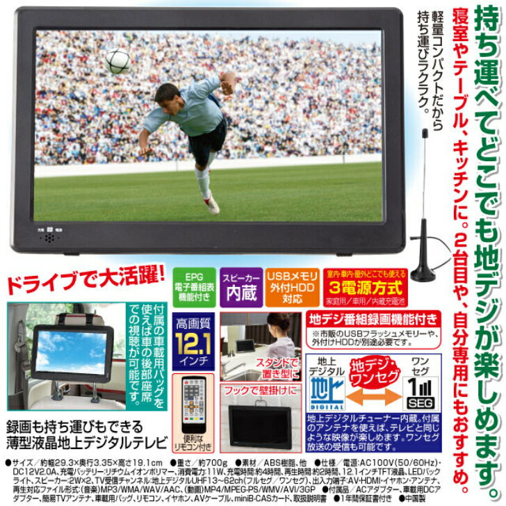 【送料無料】薄型液晶地上デジタルテレビ　録画もできる　ポータブルテレビ　薄型テレビ　持ち運び