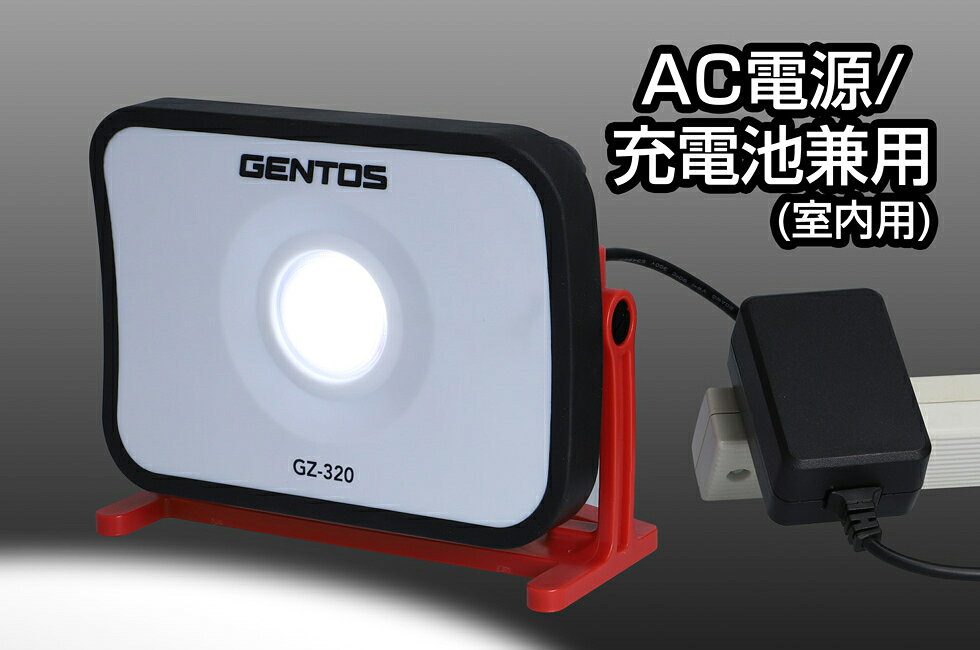 GENTOS 投光器ライト GZ-320 1700ルーメン 充電式 AC電源式 アウトドア LED 耐塵 耐水 2m落下耐久 底面マグネット 【送料無料】 aed-treha-10000391 日本AED救急組合 サンプル画像2