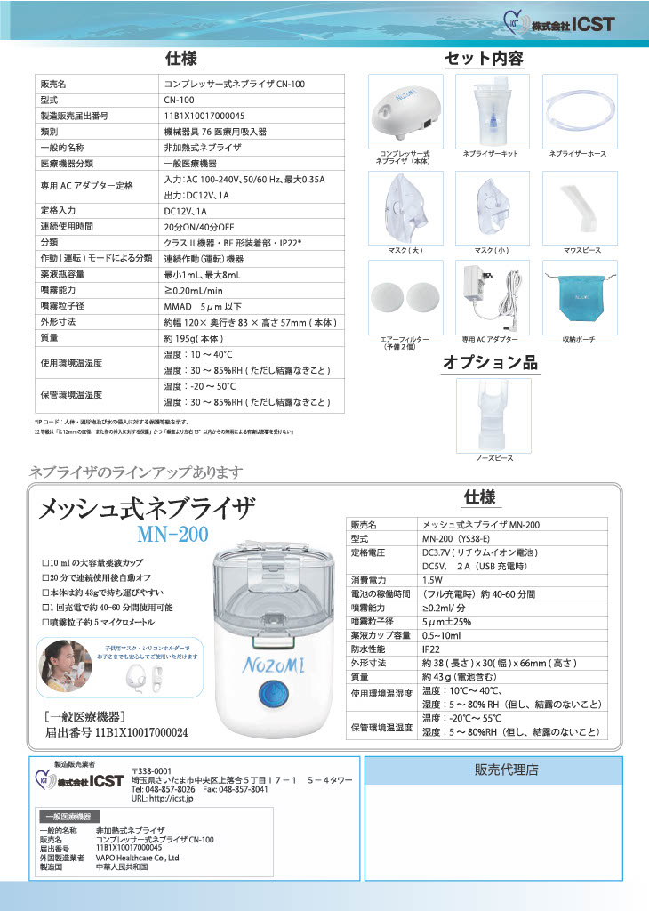 NOZOMI ジェット式 ネブライザ ネブライザー コンプレッサー式ネブライザ 非加熱式...