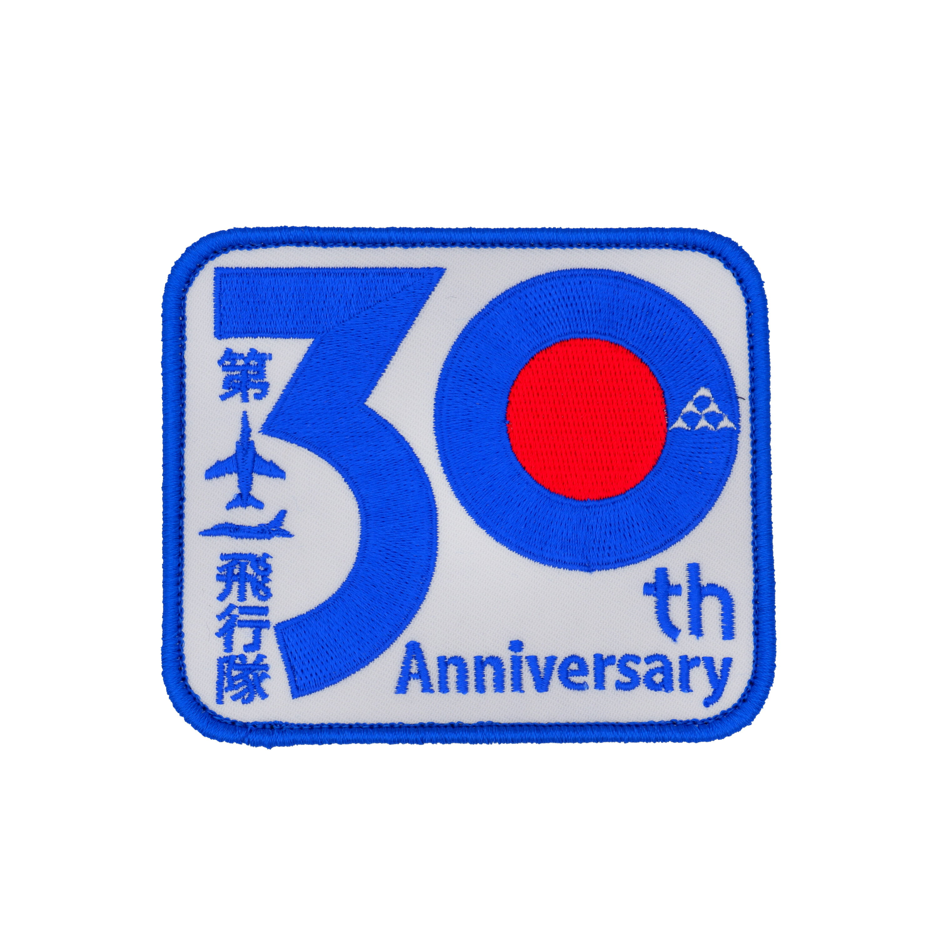 Blue Impulse ブルーインパルス パッチ ワッペン 刺繍 2025 第十一飛行隊 第11飛行隊 創設30周年記念 WIP-004 JASDF 11th SQUADRON 30th Anniversary 航空自衛隊 ベルクロ付