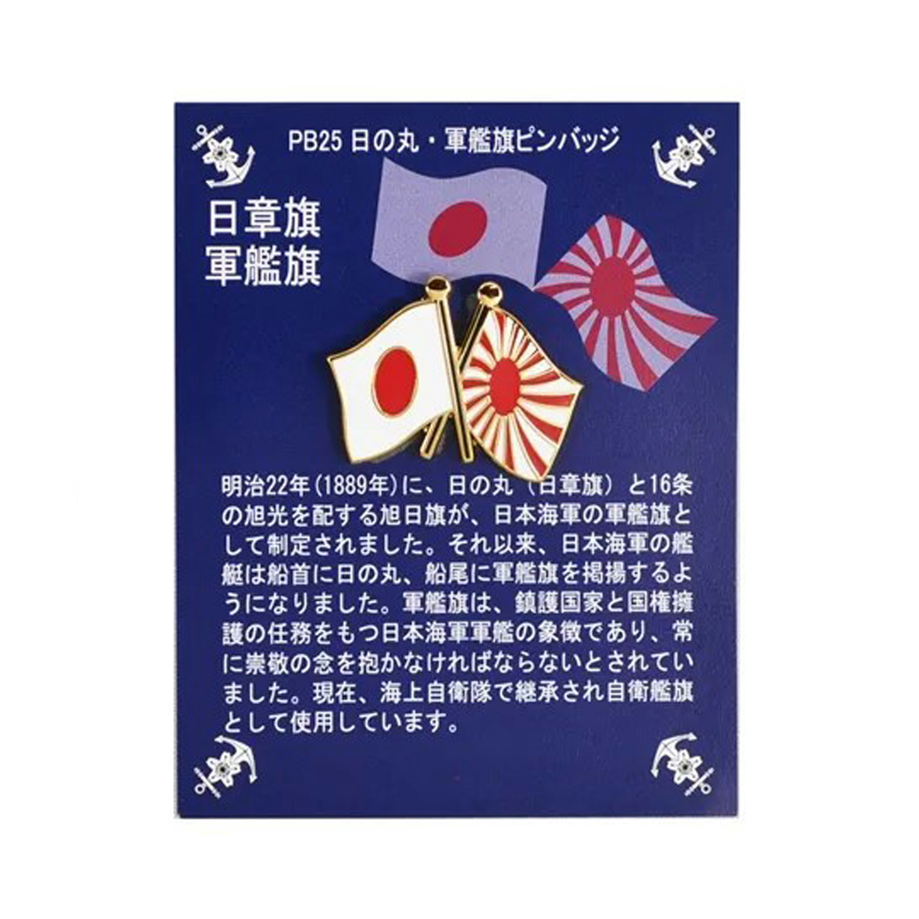 樂天商城 - 日の丸 軍艦旗 ピンバッジ タイタック 日章旗 海軍旗 日本国旗 日本 ピンズ 長方形 ACP096 20×26mm 台紙付 【ネコポス配送】