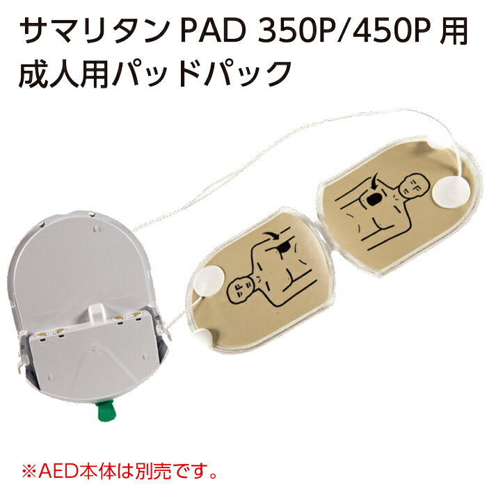 ヤガミ AED 小学生～大人用 パッドパック (52310)【送料無料】【電極パッド バッテリー 消 ...