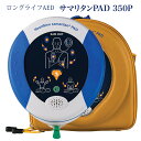 ヤガミ AED 自動体外式除細動器 サマリタンPAD350P 【8年保証】 【当店限定:オンライン説明会サポート付き】【当店限…