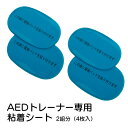 AEDトレーナー専用粘着シート(6865900)