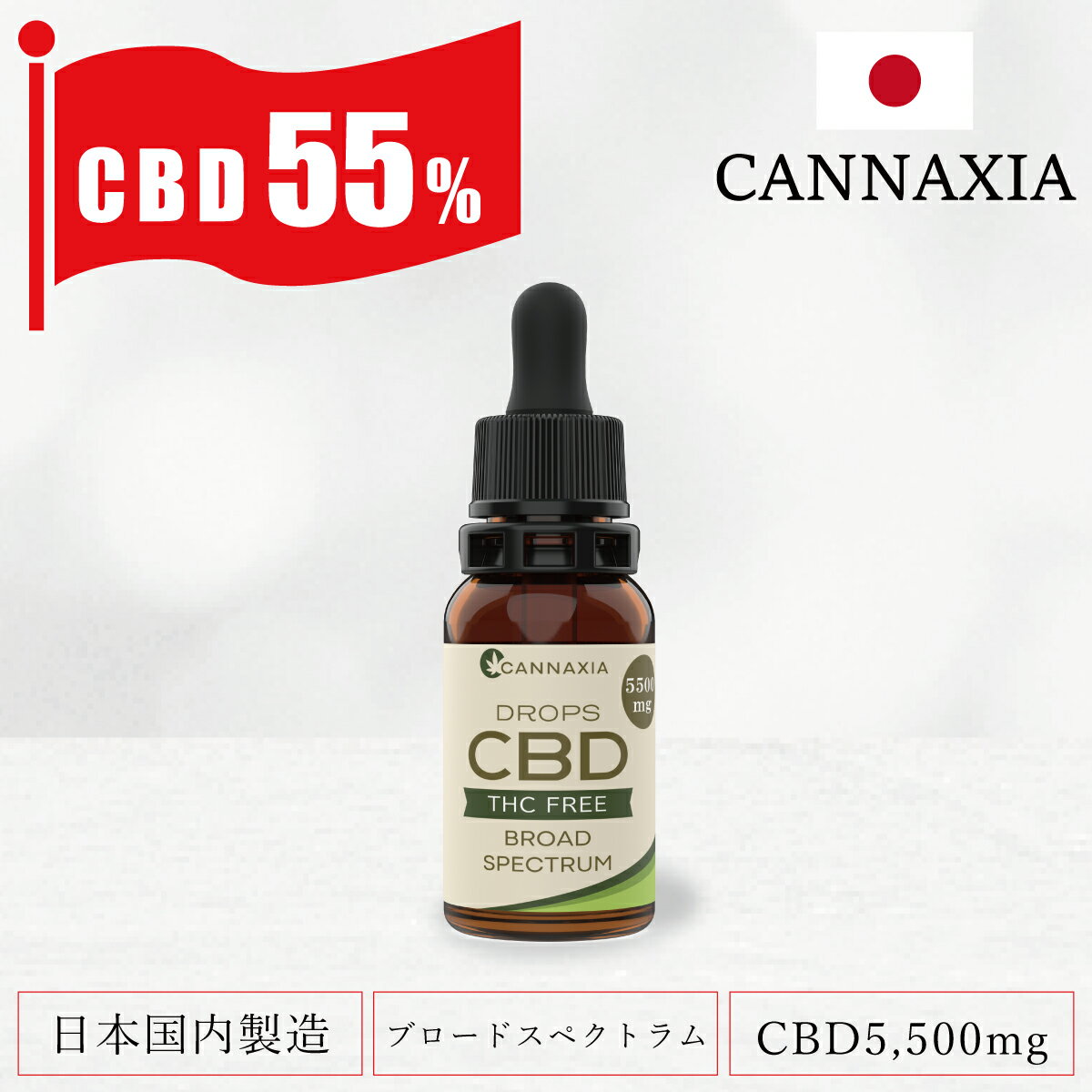 CBD  55%  10ml ֥ɥڥȥǻ 5,500mg۹  CBD ɥå THC ե꡼ ƥڥ CBD إ ʥӥ ʥӥΥ ȥ顼 ʥ  oil cannaxia ʥ