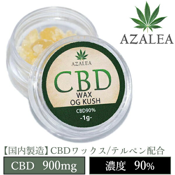 99azalea cbdwax - 【CBD】え！？セットでこの価格！？含有率９０％で超絶リラックス！？試してみた【レビュー】