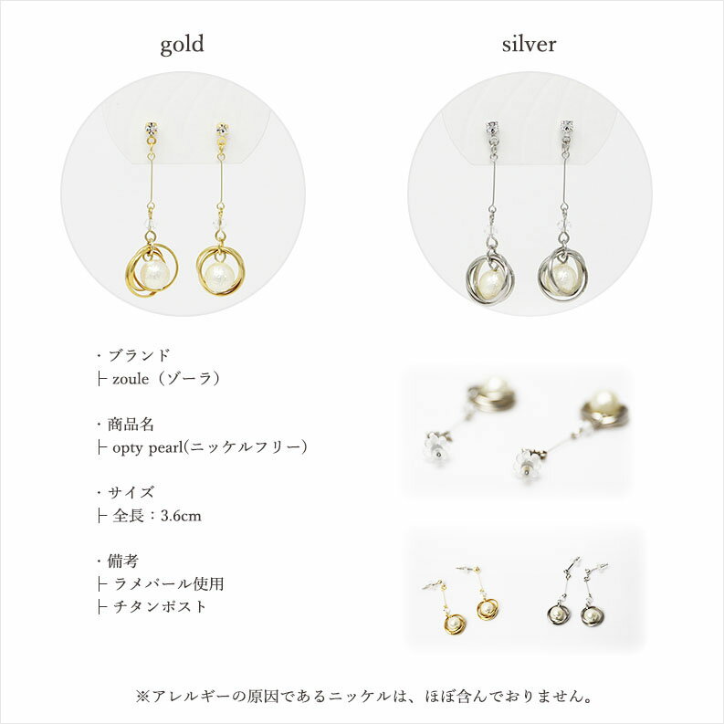 【1000円ポッキリ/アクセサリー】zoule（ゾーラ) ピアス チタンポスト ラメパール ピアス gold silver ゴールド シルバー 誕生日プレゼント 女友達 ギフト 女性