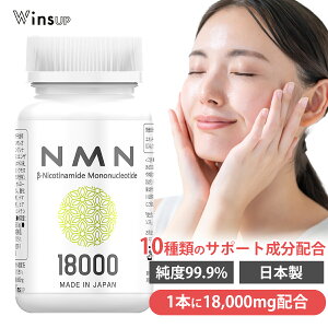 NMN サプリ 18000mg 日本製 1粒200mg入り 90粒 10種類のサポート成分配合 国内GMP認証工場 高純度 エヌエムエヌ サプリメント レスベラトロール アスタキサンチン コエンザイムQ10 耐酸性 腸溶性 18000 WinsUP ウィンズアップ