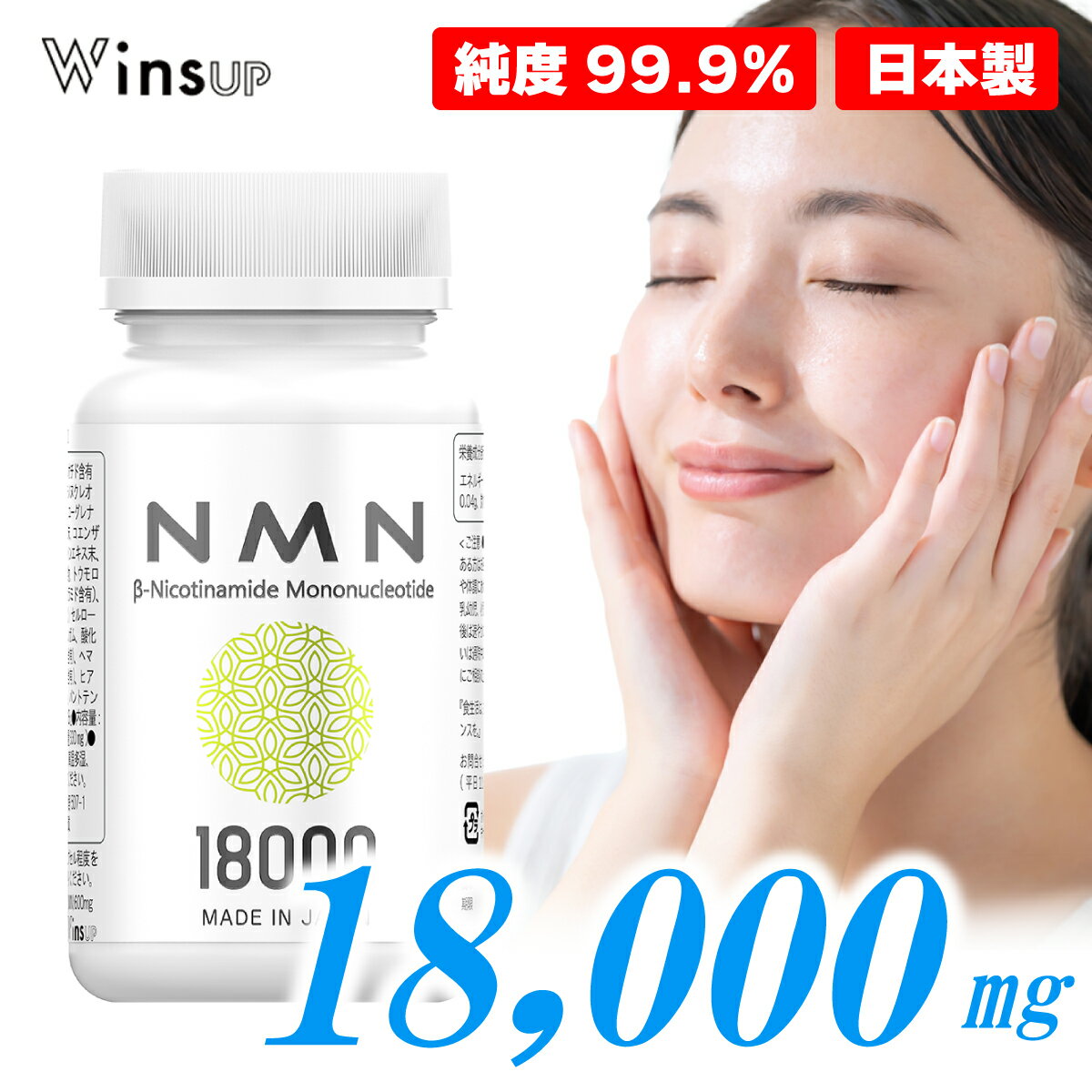 NMN サプリメント 18000mg 日本製 1粒200