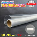 防犯フィルム 50cm(90cm)×2M 窓ガラス 透明ガラス専用 大きなサイズ 透明 防犯グッズ 防犯 飛散防止 台風対策 bluelion