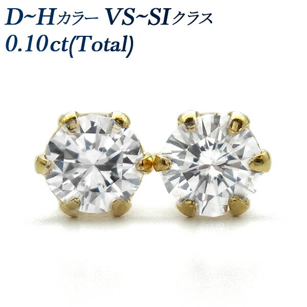 ダイヤモンド ピアス 0.10ct(Total) D～H