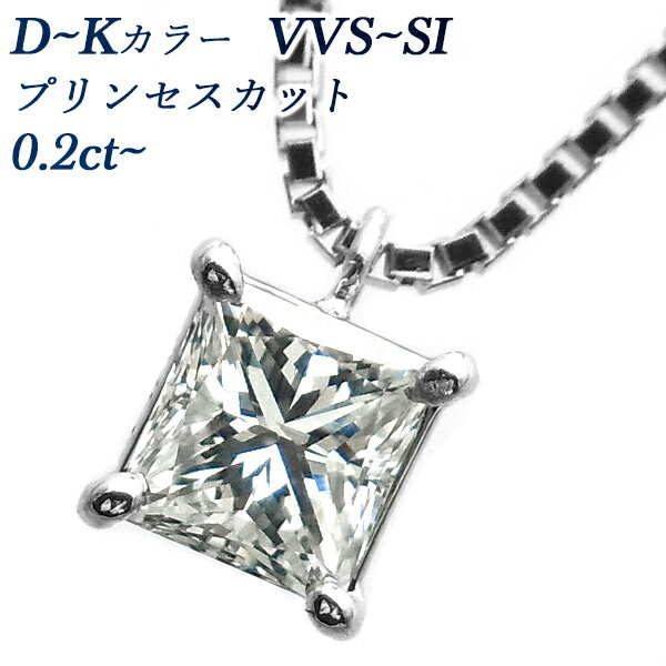 楽天エメット ジュエリーダイヤモンド ネックレス 0.2～0.4ct VVS～SI-D～K-プリンセスカット プラチナ ダイヤモンド ネックレス 一粒 Pt 0.2カラット 0.3カラット プリンセス ダイヤネックレス ダイア ダイヤ diamond ペンダント