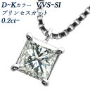 ダイヤ ペンダント ダイヤモンド ネックレス 0.2～0.4ct VVS～SI-D～K-プリンセスカット プラチナ ダイヤモンド ネックレス 一粒 Pt 0.2カラット 0.3カラット プリンセス ダイヤネックレス ダイア ダイヤ diamond ペンダント