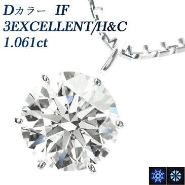 【ご注文後10％OFF】ダイヤモンド ネックレス 1.061ct IF-D-3EXCELLENT/H&C Pt 一粒 1ct 1カラット エクセレント ハートアンドキューピット プラチナ 6本爪 スタッド ダイヤ ダイアモンド ダイア ペンダント シンプル