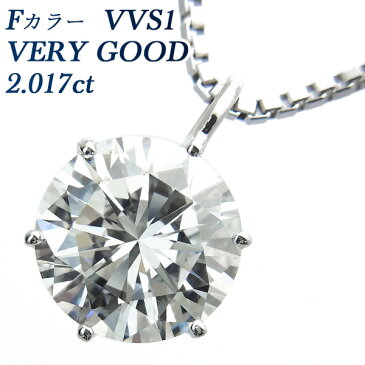 【ご注文後10％OFF】ダイヤモンド ネックレス 2.017ct VVS1-F-VERY GOOD Pt 一粒 2ct 2カラット プラチナ Pt900 6本爪 スタッド ダイヤモンドネックレス ダイヤモンドペンダント ダイヤモンド ダイヤ diamond あす楽