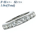 ダイヤモンド ハーフエタニティリング 1.0ct(Total) F～Hカラークラス SIクラス GOODカットクラス プラチナ 1カラット 1ct 9ps Pt950 リング ダイヤリング ダイアモンド 指輪 指環 結婚 婚約 エンゲージ エタニティ 一文字 レール留め レールセッティング