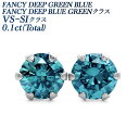 ブルーダイヤモンド ピアス 0.1ct(Tota