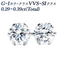 ダイヤモンド ピアス 0.30ct(Total) F～H