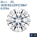 ダイヤモンド ルース 0.3ct D FL 3EX H&C 0.3カラット フローレス Flawless 3EXCELLENT トリプル エクセレント キューピ...