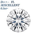 ダイヤモンド ルース 0.504ct D FL(フローレス) 3EX 0.5ct 0.5カラット フローレス Flawless エクセレント 裸石 ルース 無傷 無色 透明 希少 希少ダイヤモンド 希少石 レア