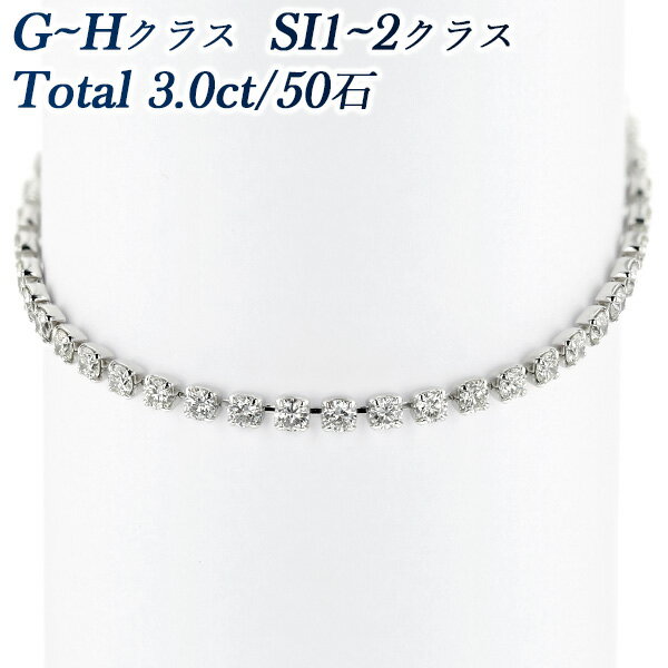 ダイヤモンド テニス ブレスレット 3.0ct(Total)/50石 G～Hカラークラス SI1～2クラス EX～VERY GOODカットクラス プラチナ ライン ダイヤモンドブレスレット プラチナ 3カラット 3ct Pt ダイヤ ダイアモンドブレスレット ダイアモンド