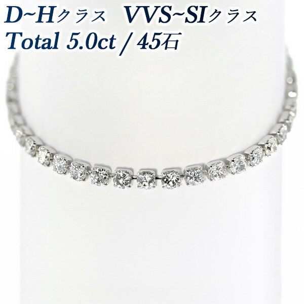 ダイヤモンド テニス ブレスレット 5ct(Total)/45石 VVS～SIクラス-D～Hクラス プラチナ ライン ブレスレット ダイヤモンドブレスレット Pt 5カラット 5.0ct ダイヤ ブレス ダイヤブレス ダイヤモンド