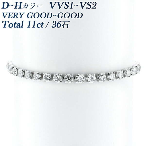 ブレスレット ダイヤモンド テニス ブレスレット 11.039ct(Total) D～H VVS1～VS2 VERY GOOD～GOOD プラチナ ライン ブレスレット ダイヤモンドブレスレット プラチナ Pt850 11カラット 11ct ダイヤ ブレス ダイヤブレス ダイヤモンド テニスブレスレット テニスブレス