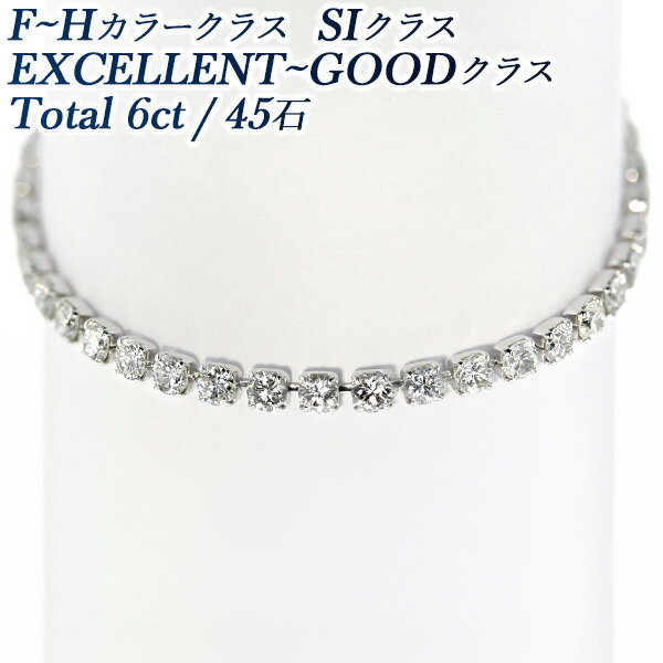 ダイヤモンド テニス ブレスレット 6ct(Total)/45石 F～Hクラス SIクラス EX～GOODクラス プラチナ 6カラット 6ct Pt ラインブレスレット ダイヤモンドブレスレット ダイヤ ダイアモンド テニスブレスレット ダイヤブレス テニスブレス