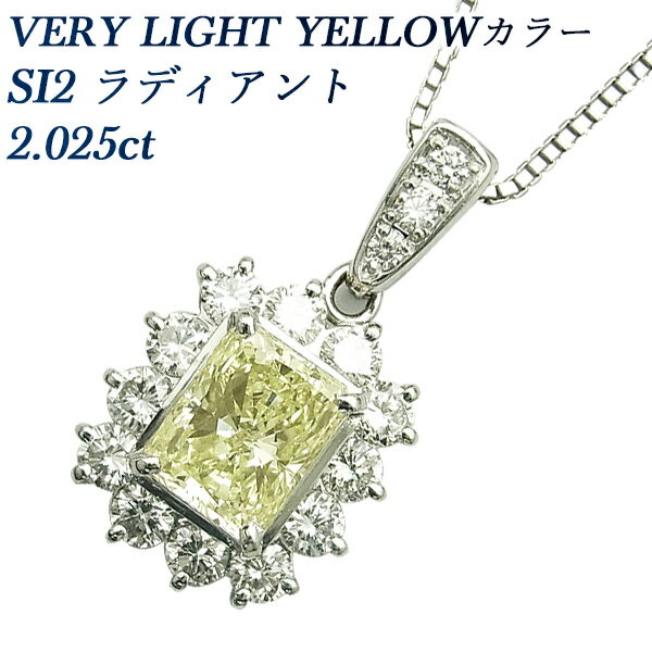 ダイヤモンド ネックレス 2.025ct VERY LIGHT YELLOW SI2 ラディアントカット プラチナ ダイヤモンドネックレス ダイヤモンドペンダント イエローダイヤモンド 2カラット 2ct 鑑定書付 Pt あす楽 高級品