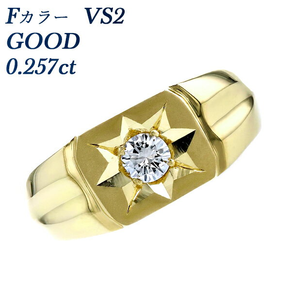ダイヤモンド 印台 メンズリング 0.257ct F VS2 GOOD 18金 K18 18K YG イエローゴールド ゴールド 0.2ct 0.2カラット 一粒 指輪 ダイア ダイアモンド ダイヤ ダイヤリング ring diamond 印台 シグネット