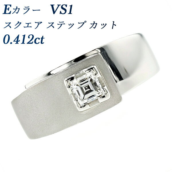 ダイヤモンド メンズリング 0.412ct E VS1 スクエア ステップカット プラチナ 0.4ct 0.4カラット ダイヤモンドリング 指輪 ダイヤリング ダイアモンド diamond ダイヤモンド ダイアモンド メンズリング メンズ ファンシーカット