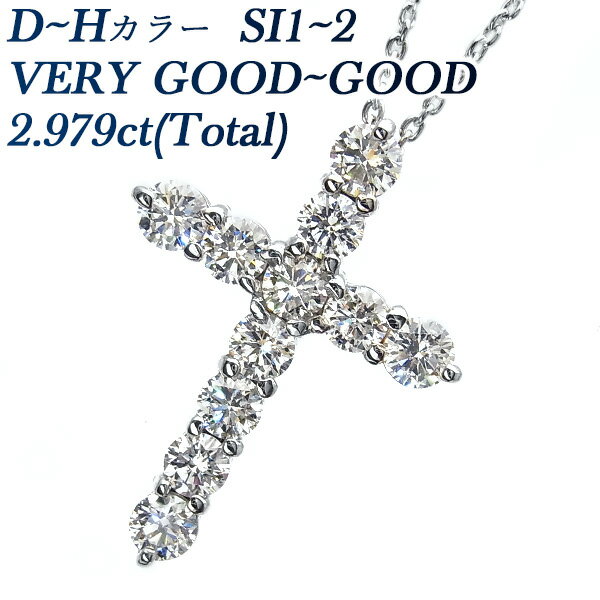 ダイヤモンド クロス ネックレス 2.979ct(Total) D～H SI2～1 VERY GOOD～GOOD プラチナ ダイヤモンド ネックレス 0.3ct 0.3カラット Pt クロス 十字架 ダイアモンド ダイヤネックレス ダイヤ