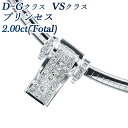 ダイヤモンド ネックレス 2.00ct(Total) VSクラス-D～Gクラス-プリンセスカット K18WG ダイヤモンド ネックレス 2ct 2カラット ホワイトゴールド K18 ダイヤモンドネックレス ダイアモンド ダイヤ ダイヤモンドペンダント