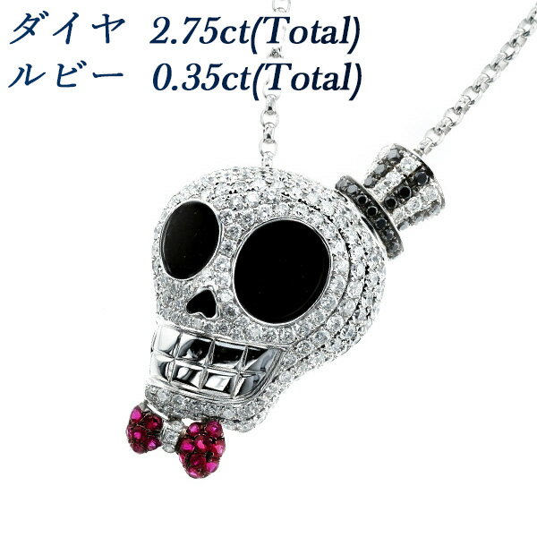 ダイヤモンド スカル ネックレス 2.75ct(Total) Iクラス-D～Fクラス/ブラック K18WG 2ct 2カラット ダイヤモンドネックレス ダイヤモンドペンダント ブラックダイヤモンド