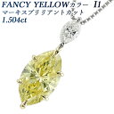 イエローダイヤモンド ネックレス 1.504ct FANCY YELLOW I1 マーキスブリリアントカット 18金/プラチナ 1.5ct 1.5カラット ファンシーカット イエローダイヤ ファンシーカラー ダイヤモンドネックレス ダイヤネックレス ペンダント ダイヤ