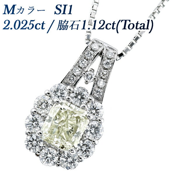 ダイヤモンド ネックレス 2.025ct M SI1 ラディアントカット 脇石1.12ct(Total) プラチナ 1ct 1カラット ダイヤ ダイヤモンド ネックレス ダイヤモンドネックレス ペンダント ダイヤモンドペンダント ラグジュアリー 高級 高品質