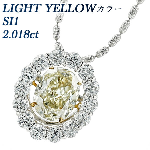 ダイヤモンド ネックレス 2.018ct LIGHT YELLOW SI1 オーバルブリリアントカット プラチナ/18金 2ct 2カラット ダイヤ ダイヤモンドネックレス ペンダント ダイヤモンドペンダント ラグジュアリー 揺れるダイヤ 揺れる Pt Pt900 K18