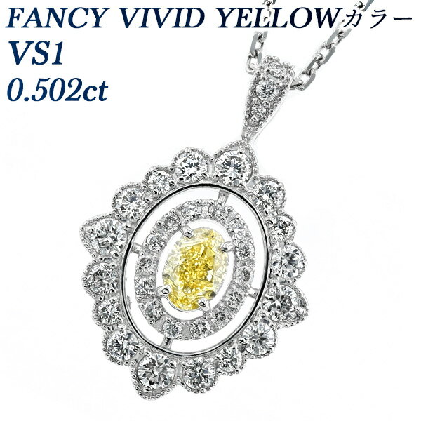 ダイヤモンド ネックレス 0.502ct FANCY VIVID YELLOW VS1 オーバルブリリアントカット プラチナ 0.5ct 0.5カラット イエローダイヤモンド イエローダイヤ ファンシーイエロー ダイヤモンドネックレス ダイヤモンドペンダント ペンダント