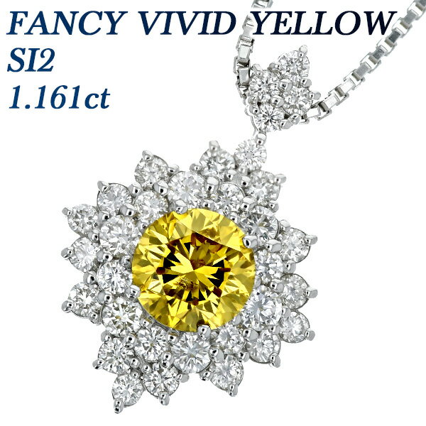 イエロー ダイヤモンド ネックレス 1.161ct SI2 FANCY VIVID YELLOW ラウンドブリリアントカット プラチナ ネックレス