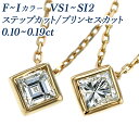 楽天エメット ジュエリーダイヤモンド ネックレス 0.10～0.20ct F～I VS1～SI2 ステップカット／プリンセスカット 18金 0.1ct 0.1カラット 0.2ct 0.2カラット ゴールド ペンダント 一粒 覆輪 フクリン ふくりん ダイヤモンドネックレス