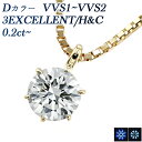 ペンダント ダイヤモンド ネックレス 0.2ct D VVS1 3EX H&C 18金 一粒 K18 0.2ct 0.2カラット エクセレント EXCELLENT ソリティア Dカラー ダイアモンドネックレス ダイヤネックレス ペンダント