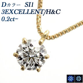 ダイヤモンド ネックレス 一粒 0.2ct D SI1 3EX H&C 18金 0.2カラット K18 エクセレント ハート キューピッド ダイヤモンドネックレス ダイヤネックレス 一粒ダイヤモンドネックレス ダイアモンド ダイアモンドネックレス EXCELLENT