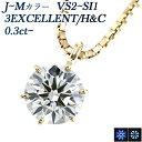 ダイヤモンド ネックレス 0.3～0.4ct J～M VS2～SI1 3EX H&C 18金 一粒 0.3ct 0.3カラット 0.4ct 0.4カラット ダイヤモンドネックレス ダイヤネックレス ダイヤ EXCELLENT エクセレント スタッド